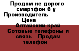 Продам не дорого  смартфон б/у › Производитель ­ Meizu m3e › Цена ­ 11 000 - Алтайский край Сотовые телефоны и связь » Продам телефон   